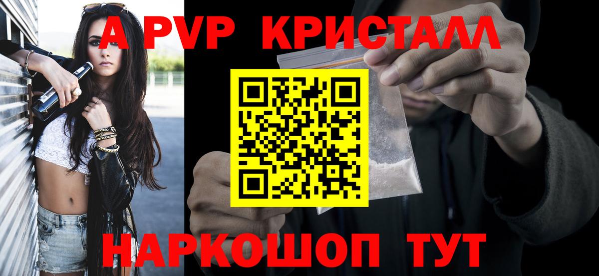 A-PVP  А ПВП Crystall  Альфа ПВП мука  Вход с VPN  Югорск  A PVP Соль 