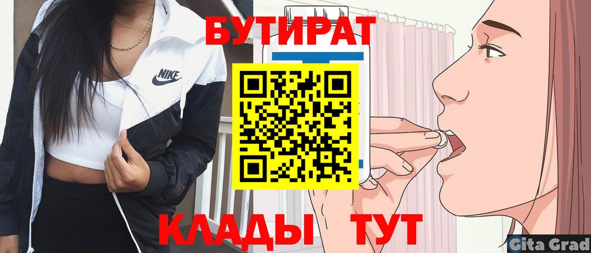 Югорск  БУТИРАТ  Вход с VPN  БУТИРАТ 99% 