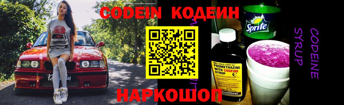 Codein Purple Drank  Codein напиток Lean (лин)  Югорск  Вход с VPN 