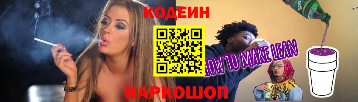 Кодеиновый сироп Lean напиток Lean (лин) Югорск