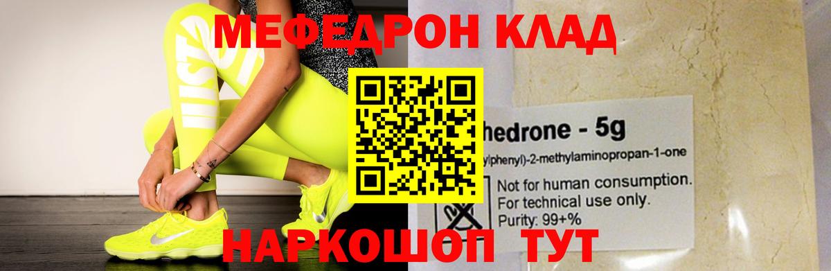 Меф мяу мяу мука Югорск