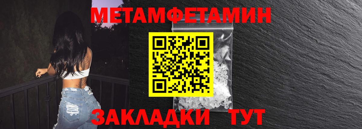 МЕТАМФЕТАМИН пудра Югорск