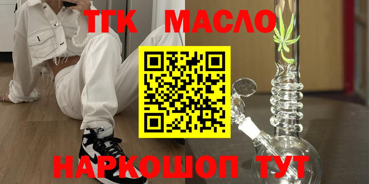 Дистиллят ТГК гашишное масло Югорск