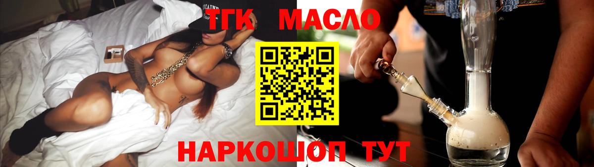 ТГК гашишное масло  Вход с VPN  купить наркотики цена  Югорск 